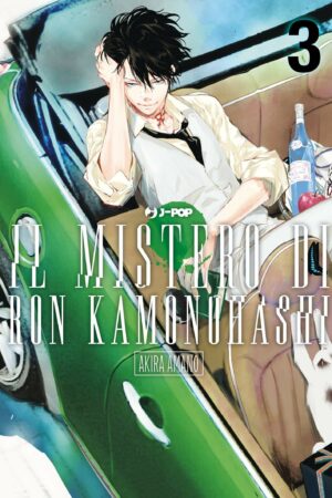 RON KAMONOHASHI 3